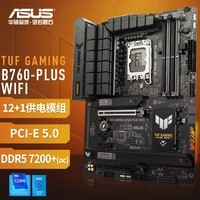 华硕TUF GAMING B760-PLUS WIFI 主板 支持DDR5 CPU 13600KF/13400F（Intel B760/LGA 1700）