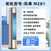 美的（Midea）【金榜热销】美的空调柜机 酷省电 锐静二代 新一级能效变频冷暖除湿 客厅立式柜式 以旧换新补贴 2匹 一级能效 【风尊】轻奢百搭