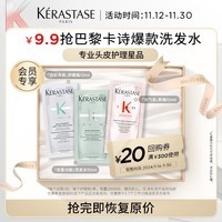 卡诗（KERASTASE）控油去屑蓬松洗发水套组旅行装自在洗10ml+粉瓶洗10ml+双重洗10ml