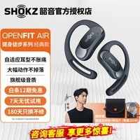 韶音（SHOKZ）【李现同款】OpenFit Air开放式蓝牙耳机不入耳非骨传导运动跑步长续航通话降噪适用苹果华为T511 玄武黑