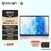 惠普星BookPro14 2024新品 AI超能进阶轻薄本 酷睿标压Ultra EVO认证 学习办公笔记本电脑14英寸 Ultra5-125H 16G 1T 2.5K 粉