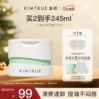 KIMTRUE且初小青瓜卸妆膏3.0清爽速卸深层清洁脸油皮敏感肌可用100ml