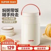 苏泊尔（SUPOR）焖烧杯316L不锈钢焖烧罐闷烧壶杯保温饭盒学生上班族便当盒 奶油白 1000ml