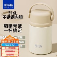 哈尔斯闷焖烧杯壶大容量保温桶饭盒不锈钢粥汤便携焖烧罐316不锈钢 【316L不锈钢】鹅黄赠勺子 800ml