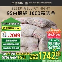 水星家纺羽绒被子95%白鹅绒被子冬季冬被芯加厚双人羽绒被220x240cm