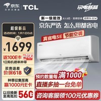 TCL京东联名 1.5匹新一级能效 真省电SE挂机 省电空调冷暖KFR-35GW/JD21+B1以旧换新