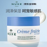 欧树（NUXE）植萃高保湿特润面霜50ml 圣诞节礼物