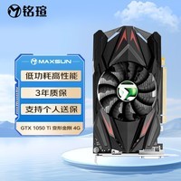 铭瑄（MAXSUN）MS-GTX1050Ti变形金刚4G 电脑游戏/家用办公显卡