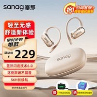 SANAG塞那C30S 蓝牙耳机开放骨传导概念气传导挂耳式无线降噪耳机运动耳机适用苹果华为 【顶配版】铂金米