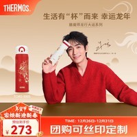 膳魔师（THERMOS）保温杯龙行大运系列车载杯不锈钢咖啡杯龙年节日礼物 保温杯【祥瑞红】 500ml