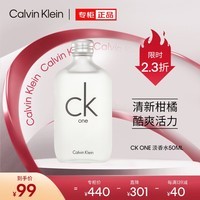 Calvin Klein ck香水 one卡莱优中性淡香水50ml 节日礼物送男女友(效期至25.7)