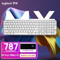 罗技（Logitech） MX KEYS S无线蓝牙背光键盘 商务高端办公键盘 全尺寸 便携超薄型 白色