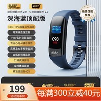 didodidoF30动态趋势风险评估血压手环实时监测心率血氧睡眠智能运动手环 深海蓝-旗舰版【血压评估+血氧心率监测】