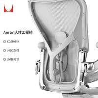 赫曼米勒（HERMAN MILLER）Aeron人体工学椅 电脑椅 办公椅 甄享款 矿石白 中号 送礼佳选