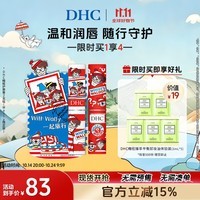 蝶翠诗（DHC）橄榄护唇膏2支组(Wally限定版) 润唇膏保湿滋润【官方直售】 1.5g*2支威利联名