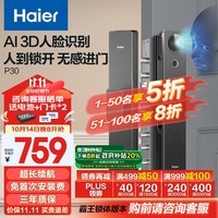 海尔（Haier）人脸识别智能门锁指纹锁密码锁电子锁HFD-P30-LA