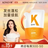 KONO卡厘轻盈控油洗发水(补充装)200g