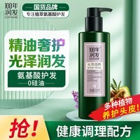 100年润发护发素光泽润养精油奢护润发乳液氨基酸发膜百年润发精华素350ML	