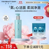 FAN BEAUTY DIARY范冰冰同款海葡萄凝水沁透保湿洁颜蜜200ml 氨基酸温和清洁洗面奶