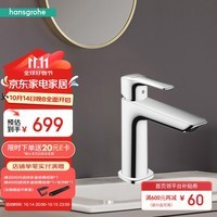 汉斯格雅（Hansgrohe）冷启动空气注入单孔家用卫浴面盆龙头