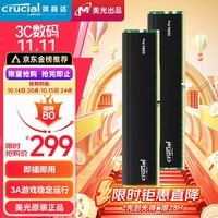 Crucial英睿达 美光 32GB（16GB×2）套装 DDR4 3200频率 台式机内存条 Pro系列电竞条  适配黑神话悟空