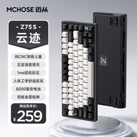 迈从（MCHOSE）Z75S 半铝客制化机械键盘无线 游戏电竞电脑办公 gasket结构 全键热插拔 2.4g/蓝牙/有线三模链接 云迹-白菜豆腐轴V2