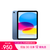 Apple/苹果 iPad(第 10 代)10.9英寸平板电脑 2022年款(256GB WLAN版/学习办公娱乐/MPQ93CH/A)蓝色