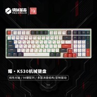 机械革命（MECHREVO）耀·K530 98键 光轴机械键盘 有线游戏键盘 光学触发 RGB背光键盘 全键无冲 电脑键盘