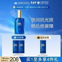 安热沙（Anessa）焕采亮肤修护精华乳180ml