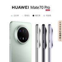 华为Mate 70 Pro 鸿蒙AI 高亮钛玄武架构 红枫原色影像华为鸿蒙智能手机 雪域白 12+512GB 官方标配