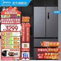 美的（Midea）508冰箱法式对开多门净味除菌四开门双系统双循环智能一级能效家用电冰箱美的532冰箱 补贴 532双系统冷藏+冷冻抗菌净味