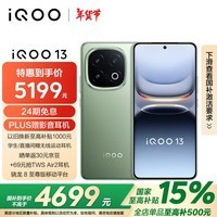 iQOO 13【国家补贴】 16GB+1TB 曼岛 骁龙8至尊版 自研电竞芯片Q2 长续航快充 5G电竞手机 