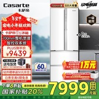 卡萨帝（Casarte）【星悦】533升超薄零嵌入式法式四开门一级能效家用【国家补贴20%】冰箱BCD-533WGCFDM4WKU1