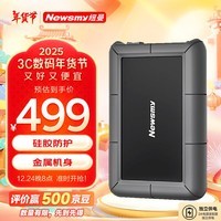 纽曼（Newsmy）4TB 移动硬盘 3.5英寸 桌面存储  星际系列 Type-C 3.1 硅胶保护金属外壳 大容量 家庭数据仓库