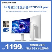 创维27英寸 4K显示器 IPS HDR400 10bit 硬件低蓝光 旋转升降 办公显示屏 F27B50U pro