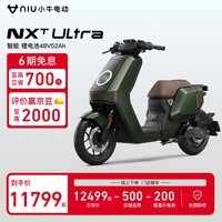 小牛电动【新品到店自提】 新国标 智能锂电 两轮电动车NXT ultra大师版 到店选色