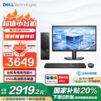 戴尔（DELL）国家补贴 成就3030S 台式电脑主机(酷睿12代i5-12400 8G DDR5 512GSSD)21.5英寸显示器