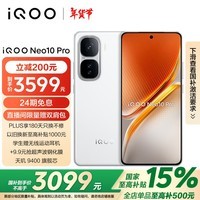 iQOO Neo10 Pro【国家补贴】16GB+512GB 驰光白 天玑9400旗舰芯 自研电竞芯片Q2 AI游戏学生手机