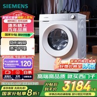 西门子（SIEMENS）小晶钻系列 10公斤滚筒洗衣机全自动带烘干 洗烘一体 隐形触控 蒸气护理 WN52B2U08W 家电国家补贴