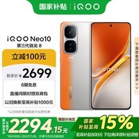 iQOO Neo10 现货销售【国家补贴】 12GB+512GB 拉力橙 第三代骁龙8 自研电竞芯片Q2 120W闪充手机