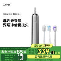 laifen徕芬新一代扫振电动牙刷不锈钢款 莱芬深度清洁成人牙刷  国家补贴款 送男友/女友生日礼物 镜面