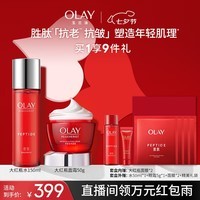 玉兰油(OLAY)大红瓶精华水面霜紧致保湿抗皱护肤品套装礼盒七夕情人节礼物