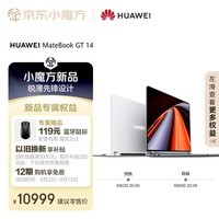 华为MateBook GT 14 酷睿Ultra 笔记本电脑 115W超能释放 轻薄商务办公全能本 Ultra 9 32G 2T 皓月银