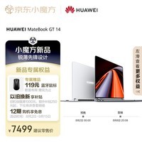 华为MateBook GT 14 酷睿Ultra笔记本电脑 2.8K OLED悬浮屏 轻薄商务办公全能本Ultra 5 16G 1T 皓月银