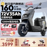 新日新款电动车72V35Ah石墨烯长续航电摩1200W大功率成人代步电瓶车 陨石灰