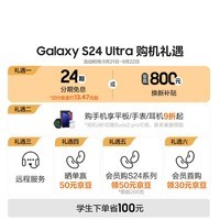 三星（SAMSUNG）Galaxy S24 Ultra AI手机 同声翻译 智能修图 拍照手机 12GB+512GB 钛灰 游戏手机