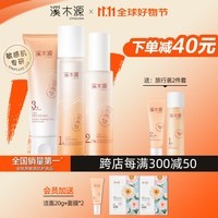 溪木源山茶花套装舒缓修护敏感肌肤控油补水保湿护肤套装 洁面乳80g+水120ml+乳60ml