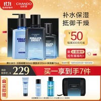 自然堂男士冰川保湿套装(洁面160ml+水120ml+保湿露70ml+旅行套装)礼物