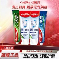 高露洁含氟薄荷/龙井冰爽因子清新口气口腔护理冰爽牙膏组合家庭装 防蛀健白2支+薄荷+龙井