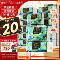 洁柔抽纸 艺术油画Face4层80抽*24包 可湿水面巾纸 亲肤细腻整箱